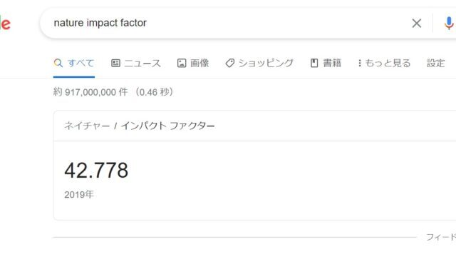 Googleで「nature impact fuctor」を検索した結果